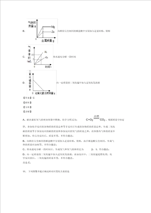 中考化学压轴题专题气体和固体分离和提纯的经典综合题及答案