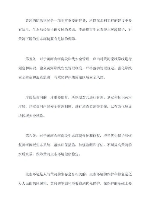 河南黄河工程条例