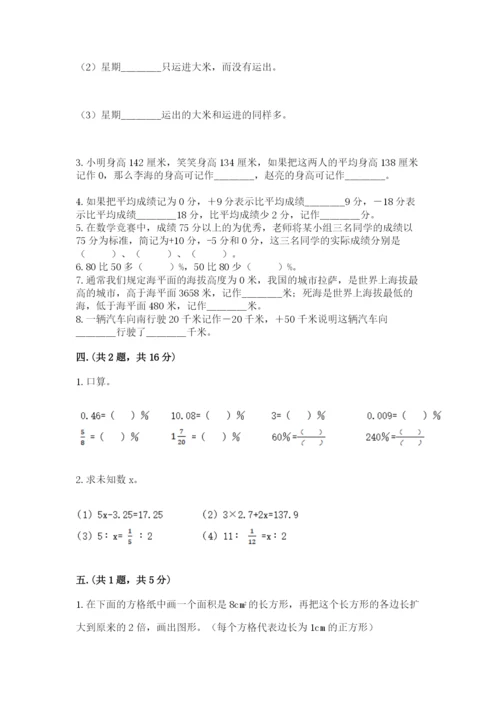 最新北师大版小升初数学模拟试卷附答案【b卷】.docx
