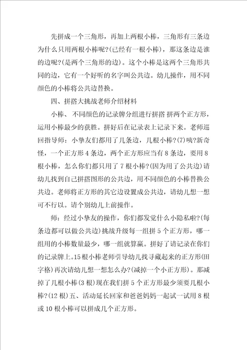 大班数学教案2