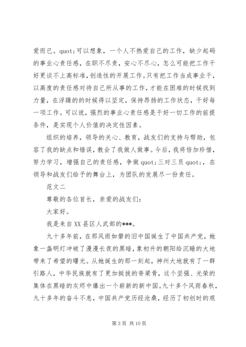 军人不忘初心演讲稿大全.docx