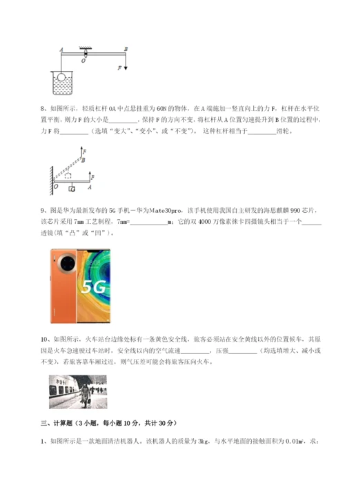 专题对点练习合肥市第四十八中学物理八年级下册期末考试同步测评试题（含解析）.docx