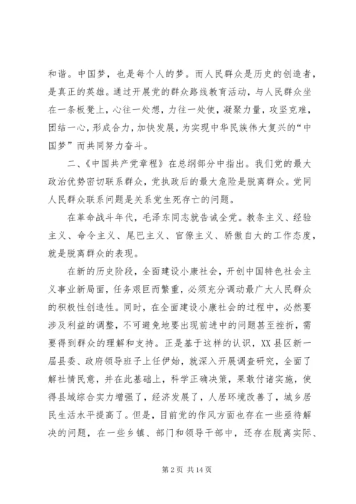 学习群众路线教育实践活动现实意义体会.docx