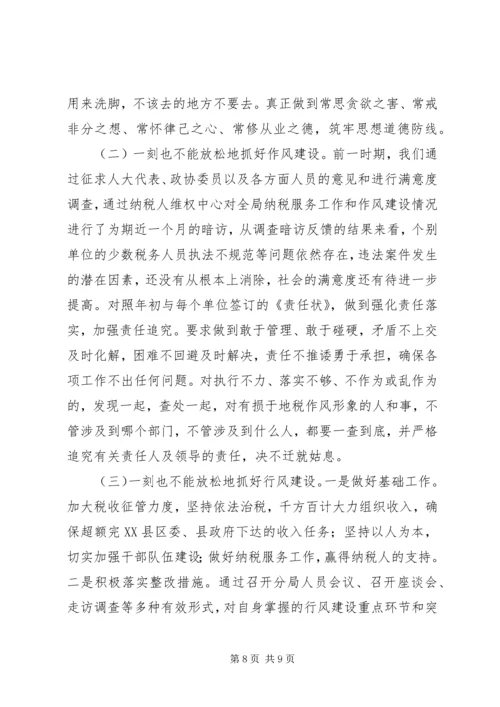 地税局贯彻十七届四中全会心得体会.docx