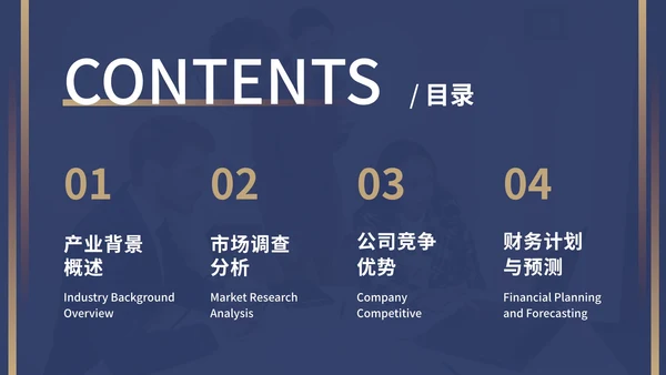 深蓝商务风商业计划书ppt模板