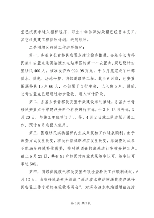 移民局上半年工作总结及下半年工作计划.docx