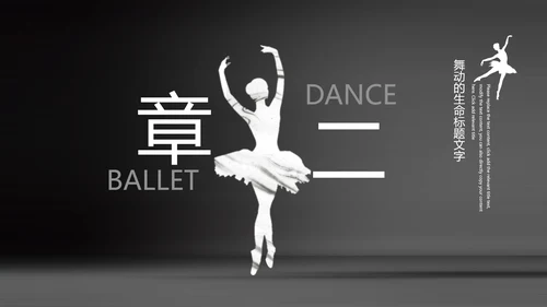 芭蕾舞欧美风舞蹈学校舞蹈培训宣传PPT