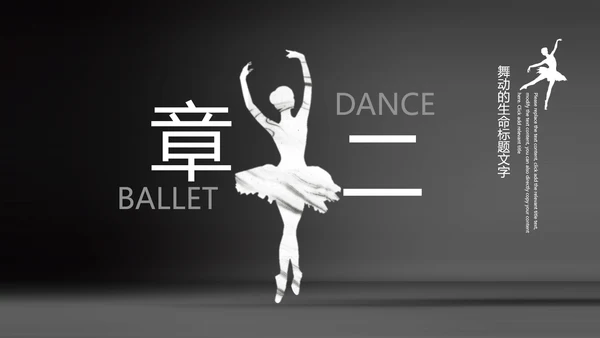 芭蕾舞欧美风舞蹈学校舞蹈培训宣传PPT
