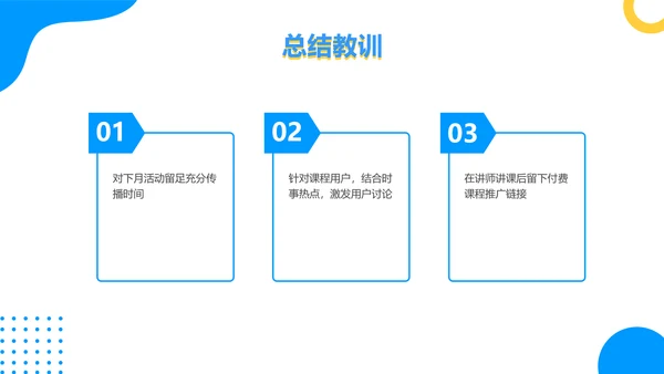 蓝色扁平新媒体运营月度工作报告PPT