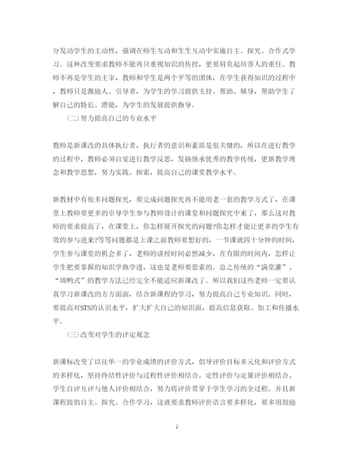 精编骨干教师国培学习心得体会范文.docx