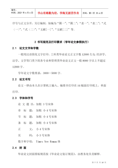 中国劳动关系学院本科生毕业论文(设计)写作规范.docx
