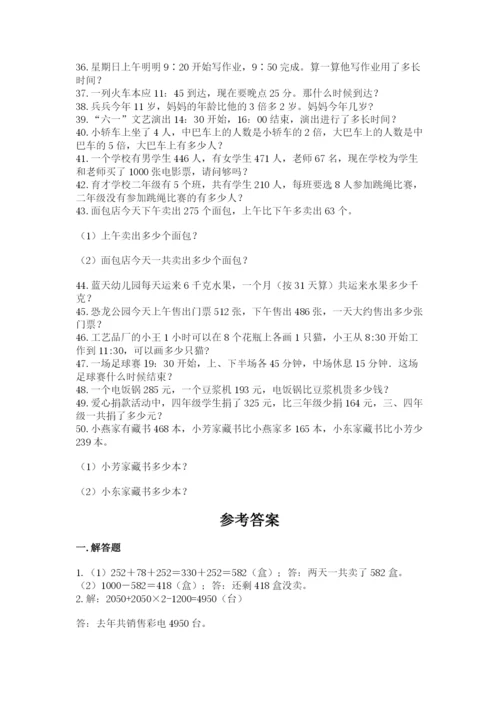 小学三年级数学应用题50道含答案【巩固】.docx