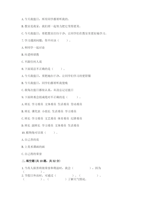 部编版二年级上册道德与法治期中测试卷及答案（必刷）.docx