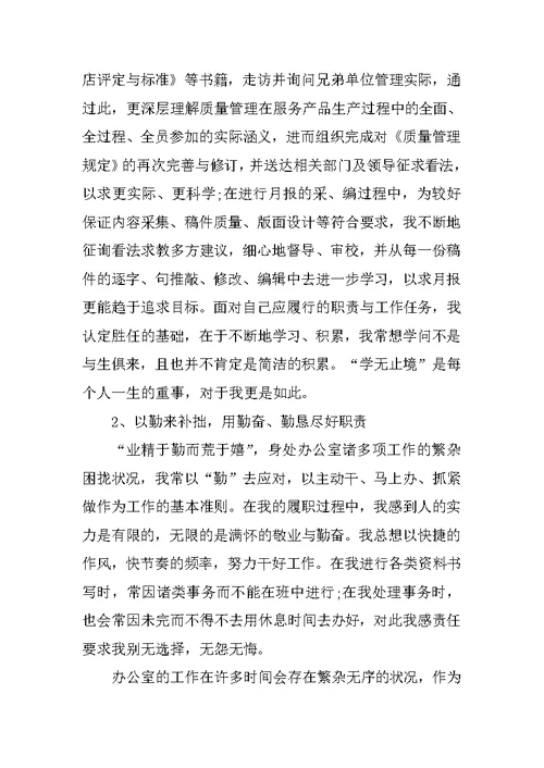 2021办公室工作年终述职报告