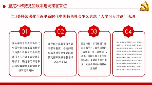 一以贯之坚定不移全面从严治党党风廉政PPT模板