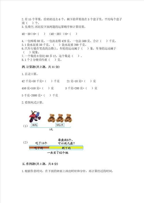 青岛版数学三年级上册期末测试卷附完整答案全优