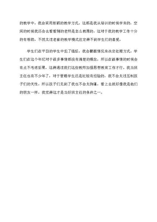 小学年度工作总结800字