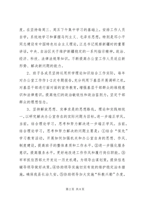 讲正气班子第三阶段整改方案_1.docx