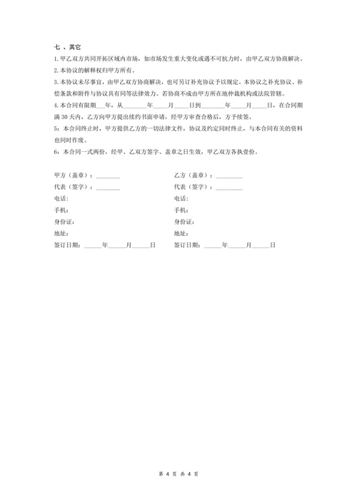 区域代理销售合同书果)