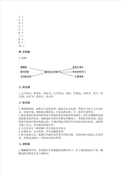 2022部编版二年级上册道德与法治期中测试卷（实验班）