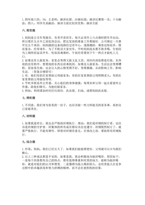 部编版四年级上册道德与法治期中测试卷含答案【基础题】.docx