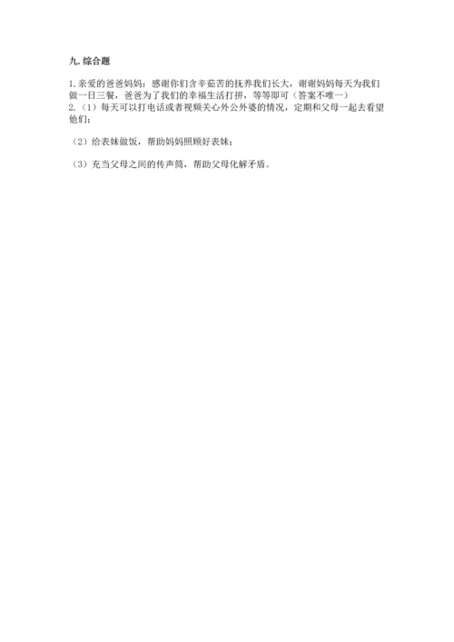 部编版四年级上册道德与法治期中测试卷精品【名师推荐】.docx