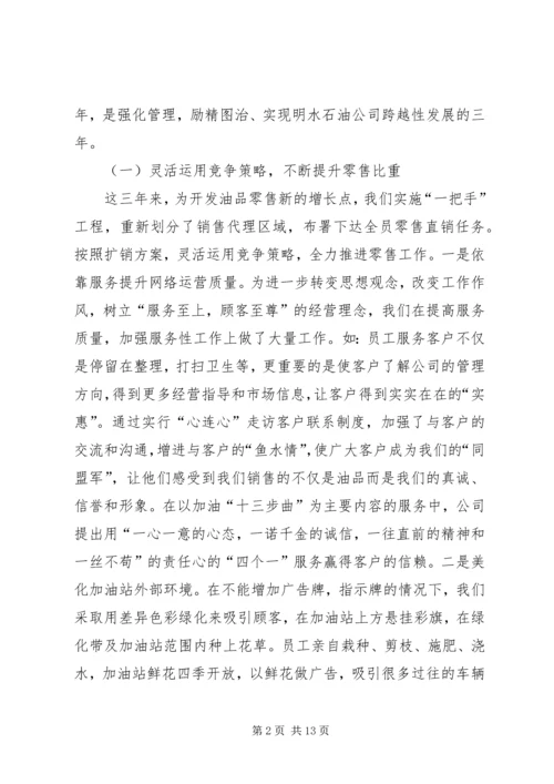 在公司工作会议上的工作报告 (4).docx