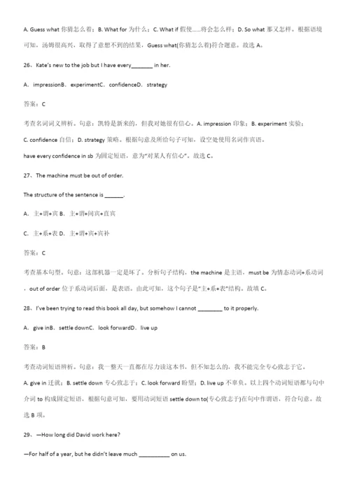 (精选试题附答案)人教版高中英语必修一WelcomeUnit基本知识过关训练.docx