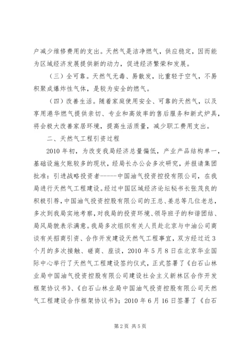 天然气工程建设现场会汇报材料 (2).docx