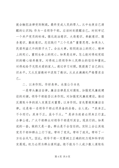 开展反腐倡廉警示教育活动心得体会(3).docx