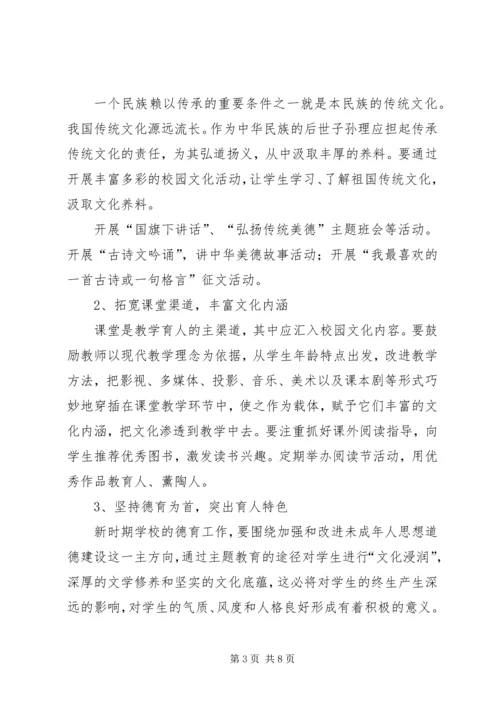 学校创建汇报材料 (2).docx