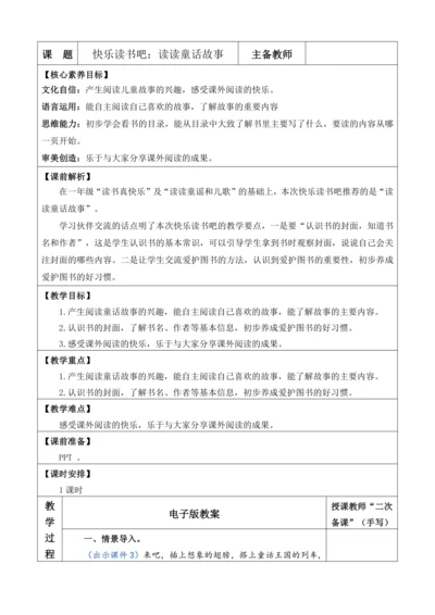 快乐读书吧：读读童话故事【教案】