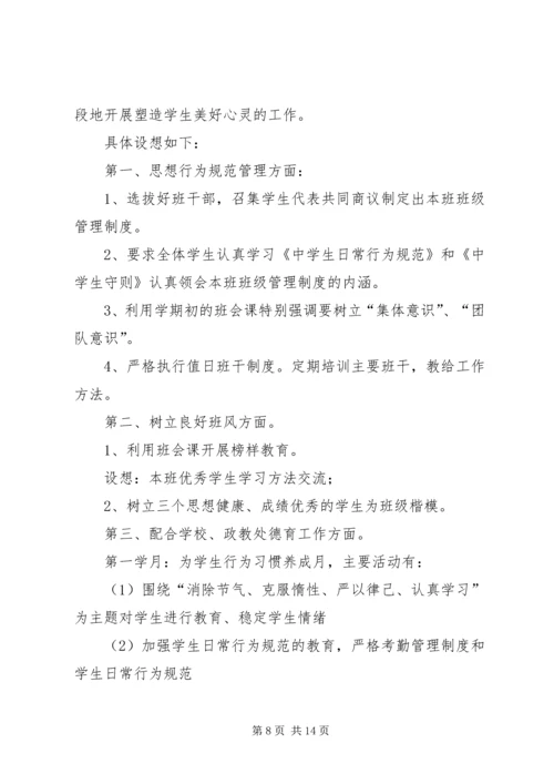 班主任班级工作计划4篇.docx