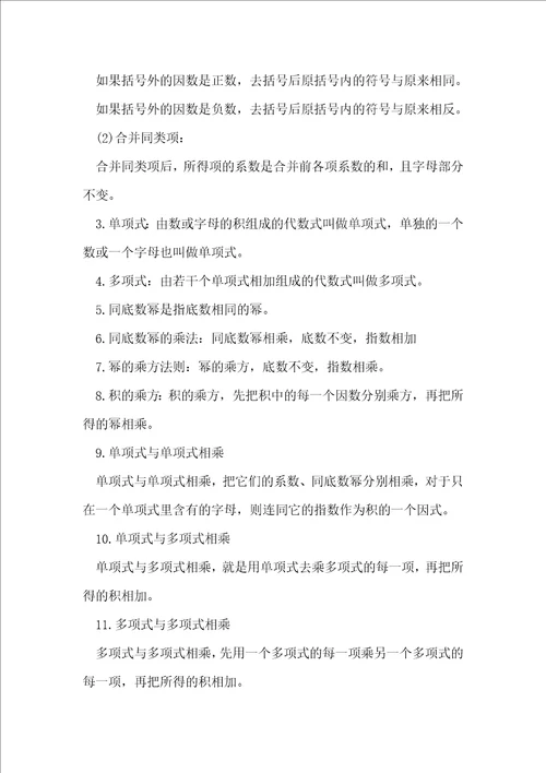 数学九年级下册二次函数知识点