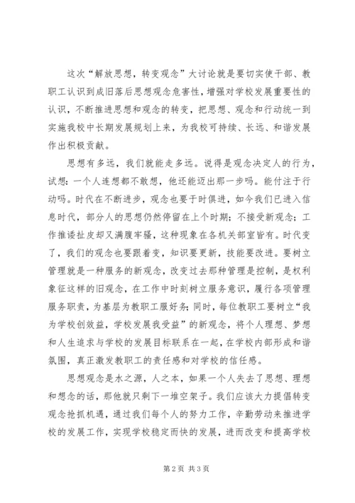 解放思想大讨论学习心得体会 (10).docx