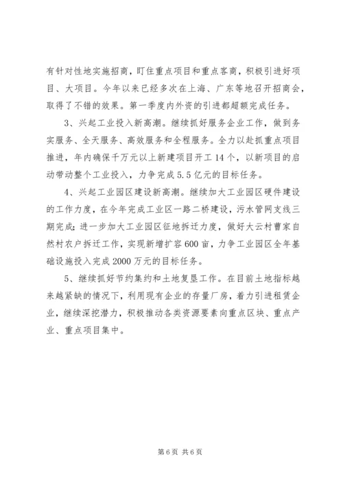 乡镇工业经济情况调研报告.docx