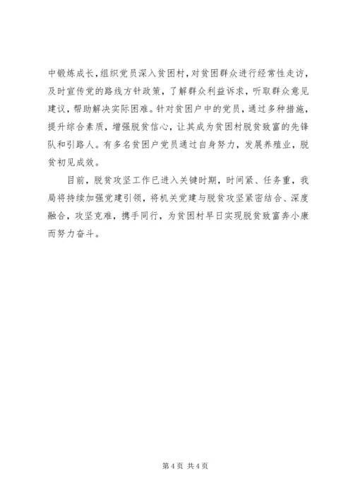 以党建促脱贫情况汇报.docx