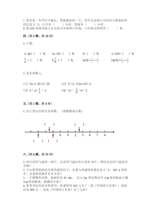 西师大版数学小升初模拟试卷附完整答案【有一套】.docx