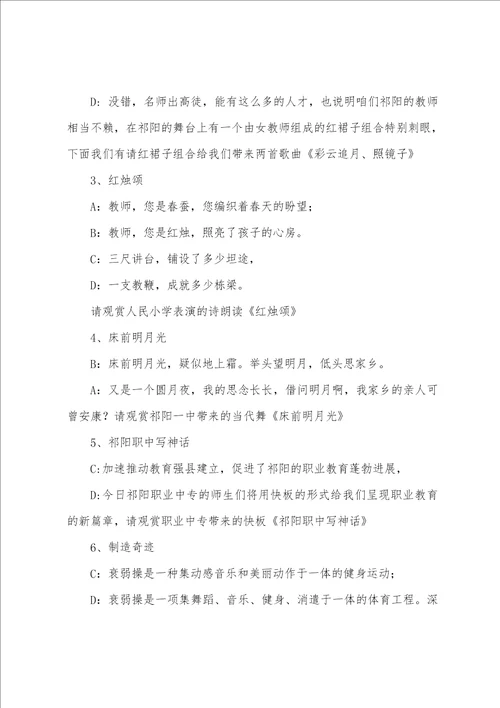 宴会主持词2
