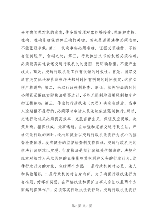 交通安全法学习心得.docx