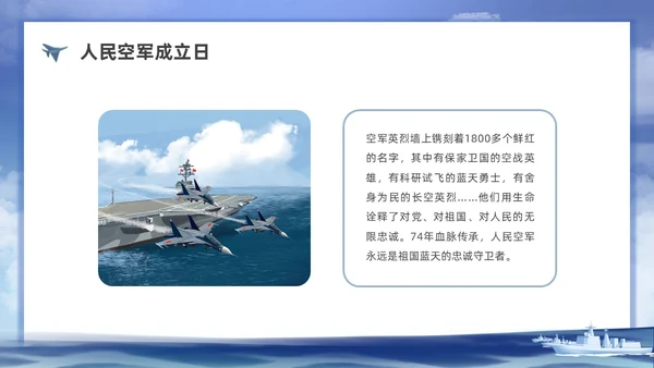 插画空军建军节科普宣传PPT课件
