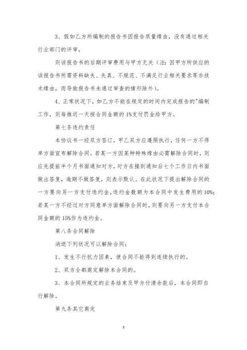 技术聘用合同集合15篇.docx