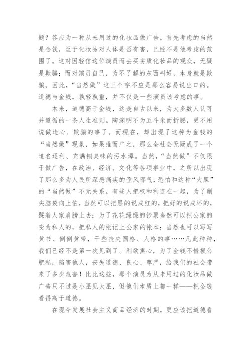 与金钱有关的议论文.docx