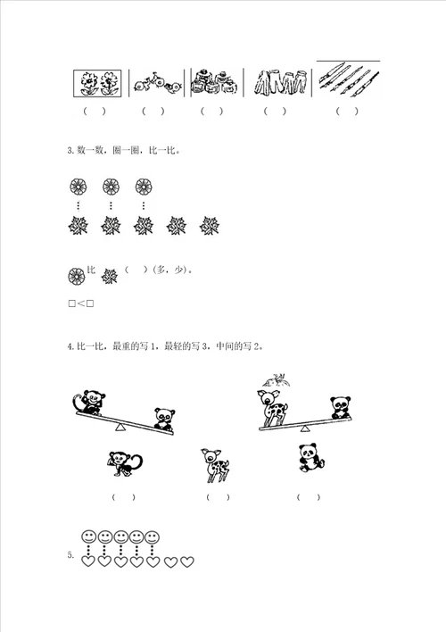 北师大版一年级上册数学第一单元 生活中的数 测试卷精品模拟题