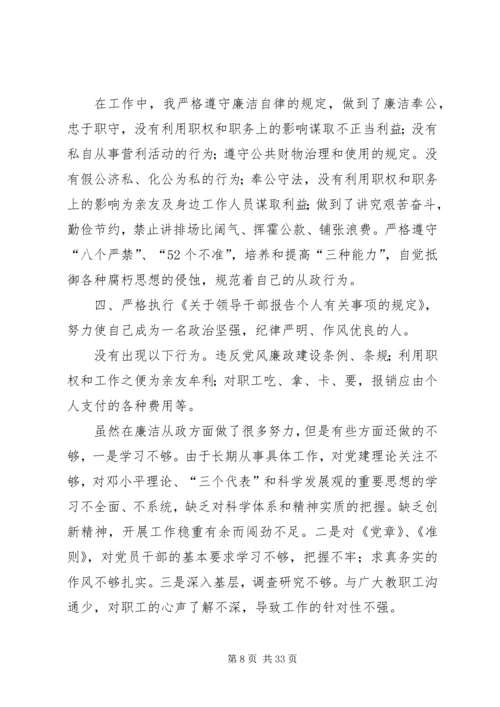 学习落实廉政准则自查工作汇报9则.docx