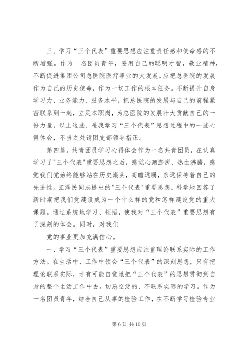 学习两会心得20XX年共青团员[小编整理].docx