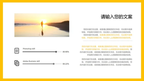 黄色简约风企业宣传PPT模板