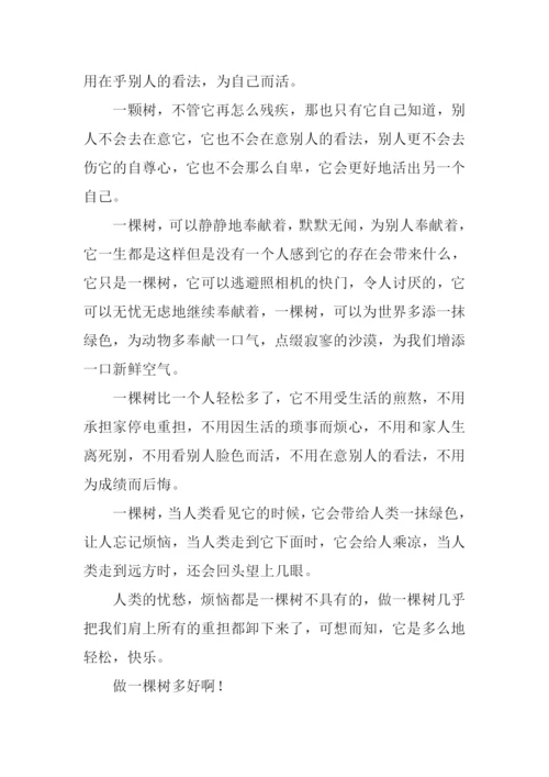 我愿做一棵树作文.docx