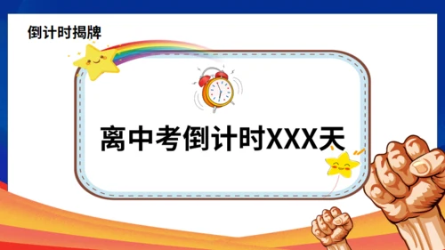 逐梦百日决战中考努力学习通用PPT模板
