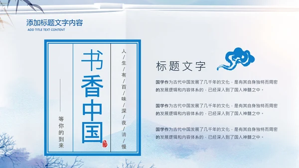 蓝色中国风读书阅读读书分享会教育PPT模板